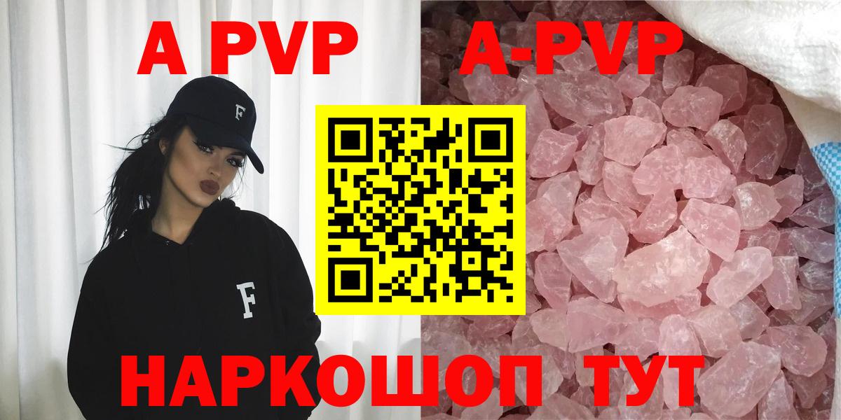 A-PVP кристаллы Еманжелинск