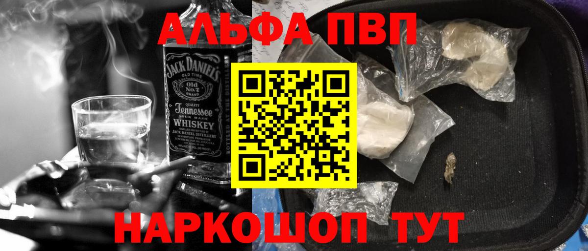 Альфа ПВП  A PVP кристаллы  где найти   Вход с VPN  A-PVP Соль  A-PVP мука  Еманжелинск 