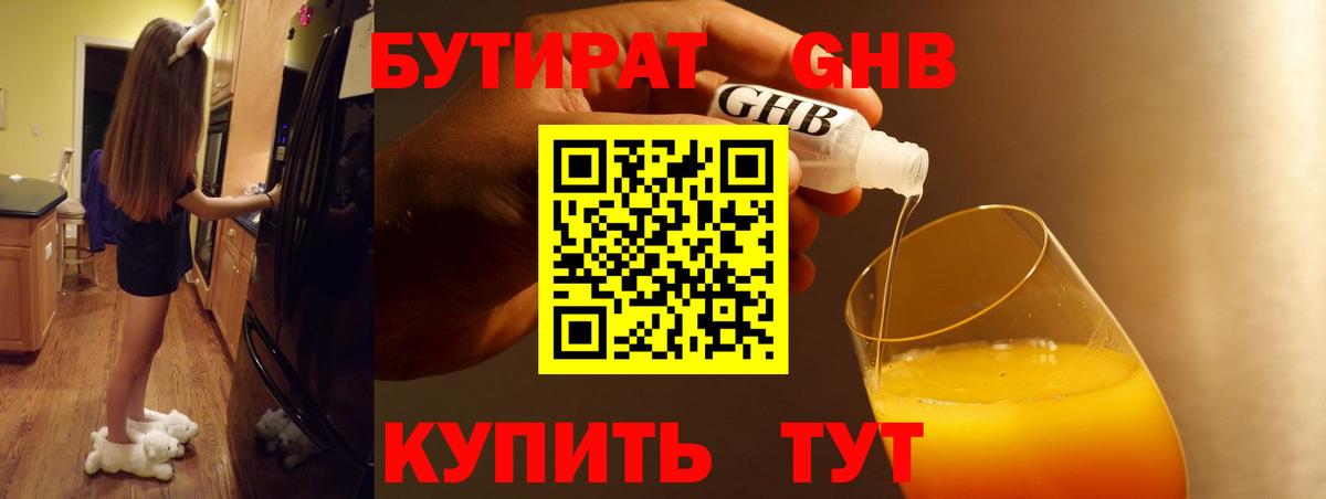 Бутират 99%  Вход с VPN  Еманжелинск 