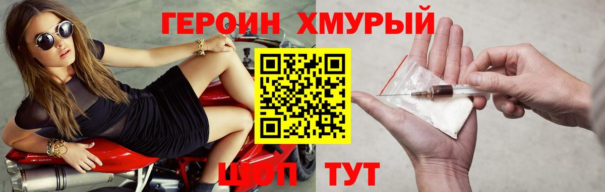 Героин гречка Еманжелинск