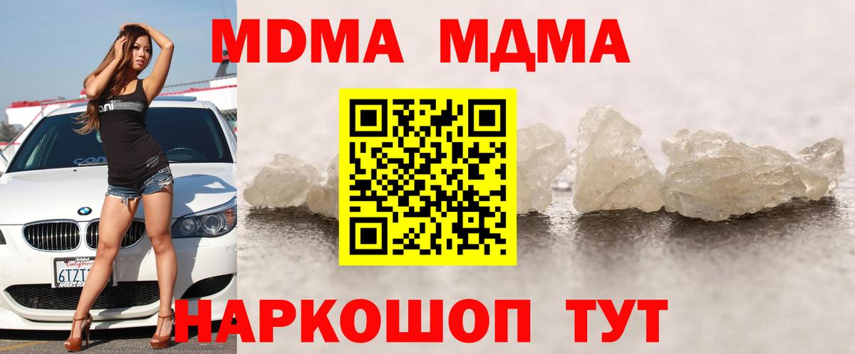 Еманжелинск  МДМА crystal  Вход с VPN  МДМА молли 